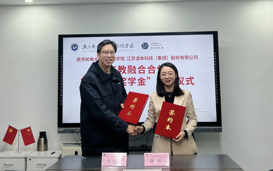 喜讯！南京邮电大学物联网学院和豪门国际科技集团举办产教融合合作暨“豪门国际奖学金”捐赠签约仪式