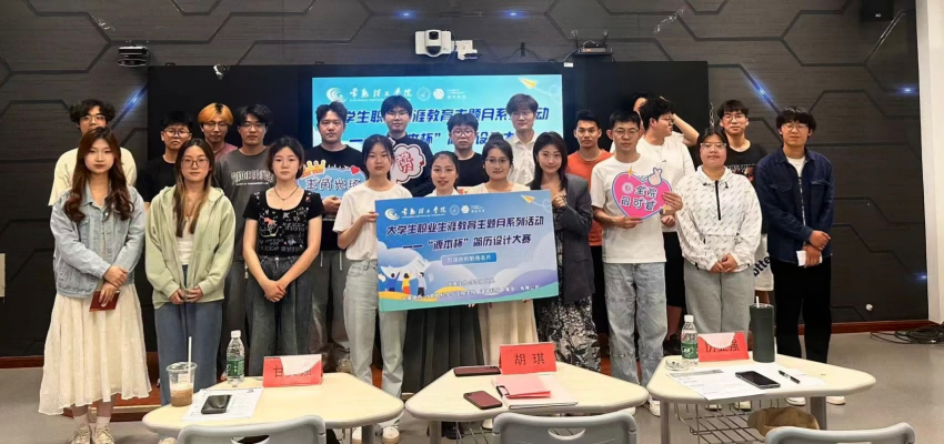 “豪门国际杯”简历设计大赛在常熟理工学院举办