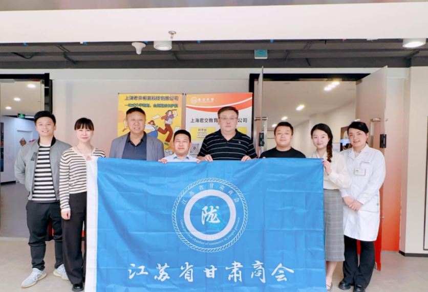 豪门国际科技集团君交升学承办江苏省甘肃商会陇商学堂第二讲：聚焦高考升学路径，共探志愿填报之道